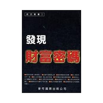 发现财富密码 pdf epub mobi 电子书 下载
