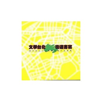 文学台北 街道书写-第4届台北文学奖得奖作品专集 pdf epub mobi 电子书 下载