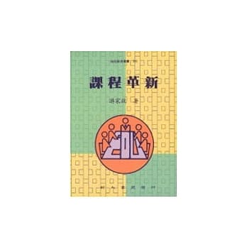 课程革新 pdf epub mobi 电子书 下载