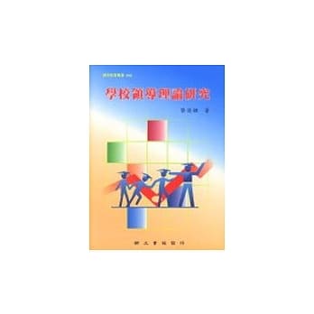 学校领导理论研究 pdf epub mobi 电子书 下载