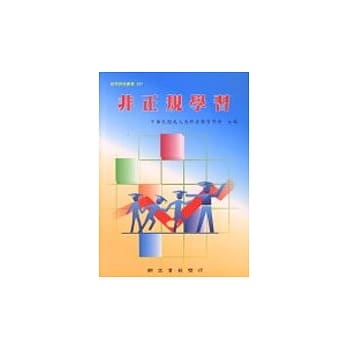 非正规学习 pdf epub mobi 电子书 下载