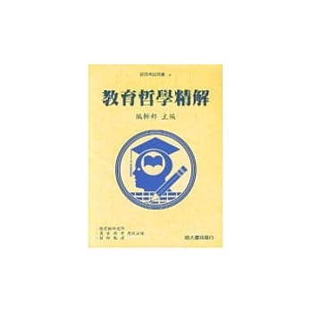 教育哲学精解 pdf epub mobi 电子书 下载