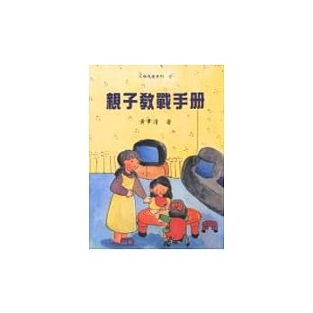 亲子教战手册 pdf epub mobi 电子书 下载