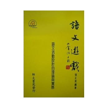 语文游戏 pdf epub mobi 电子书 下载