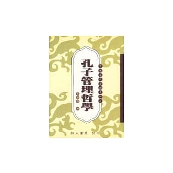 孔子管理哲学 pdf epub mobi 电子书 下载