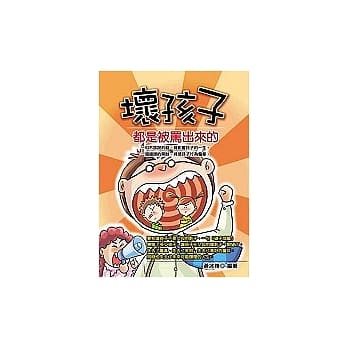 坏孩子都是被骂出来的 pdf epub mobi 电子书 下载