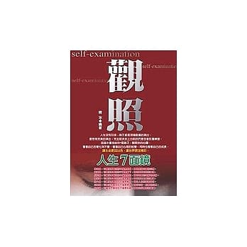 观照－人生七面镜 pdf epub mobi 电子书 下载