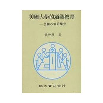 美国大学的通识教育──美国心灵的攀登(修订一版) pdf epub mobi 电子书 下载