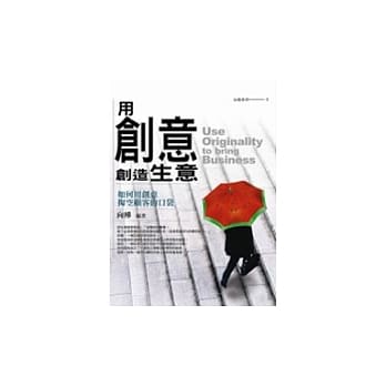 用创意创造生意 pdf epub mobi 电子书 下载
