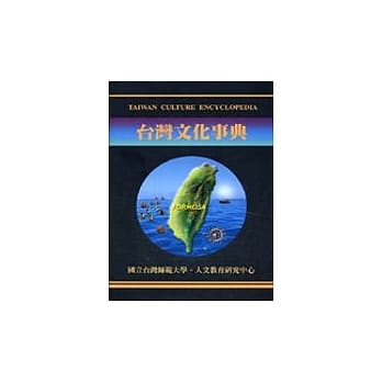 台湾文化事典 pdf epub mobi 电子书 下载
