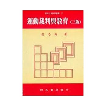 运动裁判与教育(三版) pdf epub mobi 电子书 下载