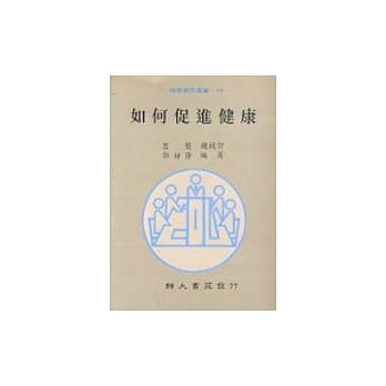如何促进健康 pdf epub mobi 电子书 下载