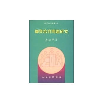 师资培育问题研究 pdf epub mobi 电子书 下载