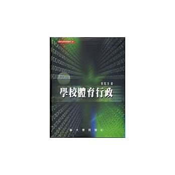 学校体育行政 pdf epub mobi 电子书 下载