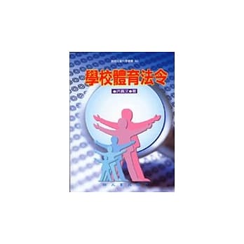 学校体育法令 pdf epub mobi 电子书 下载