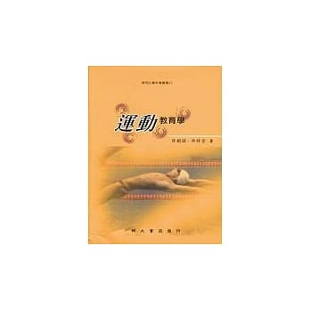 运动教育学 pdf epub mobi 电子书 下载