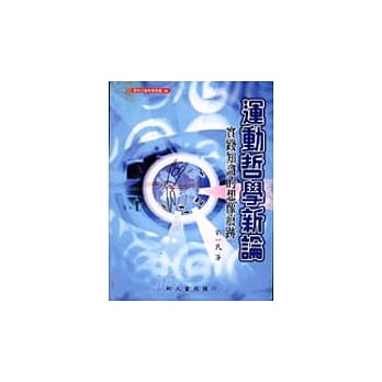 运动哲学新论 pdf epub mobi 电子书 下载