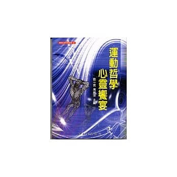 运动哲学心灵飨宴 pdf epub mobi 电子书 下载