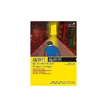 越旅行越里面：结构一条人寻找自己的创意途径 pdf epub mobi 电子书 下载