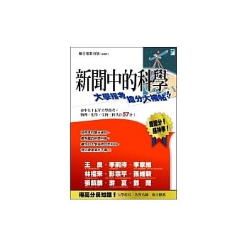 新闻中的科学1：大学指考抢分大补帖 pdf epub mobi 电子书 下载