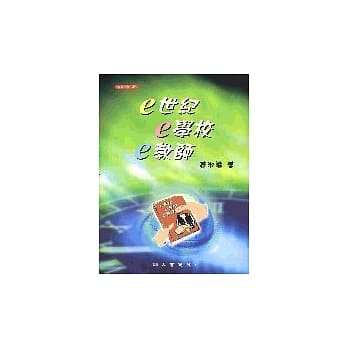 e世纪e学校e教师 pdf epub mobi 电子书 下载