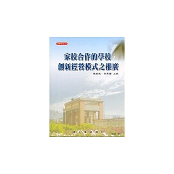 家校合作的学校创新经营模式 pdf epub mobi 电子书 下载