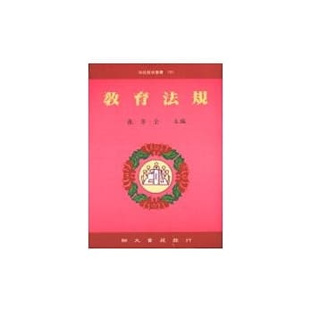 教育法规(增订一版) pdf epub mobi 电子书 下载