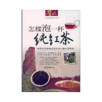 怎样泡一杯纯红茶 pdf epub mobi 电子书 下载