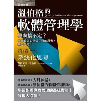 温伯格的软体管理学：系统化思考（第1卷) pdf epub mobi 电子书 下载