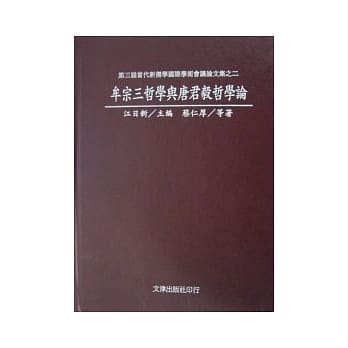 牟宗三哲学与唐君毅哲学论 pdf epub mobi 电子书 下载