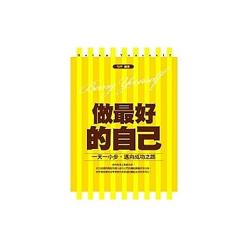 做最好的自己 pdf epub mobi 电子书 下载