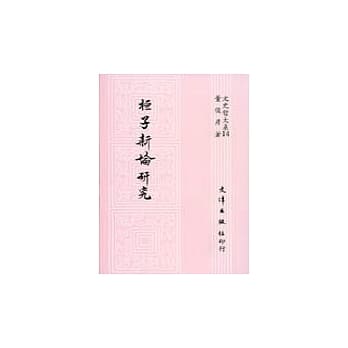 桓子新论研究 pdf epub mobi 电子书 下载