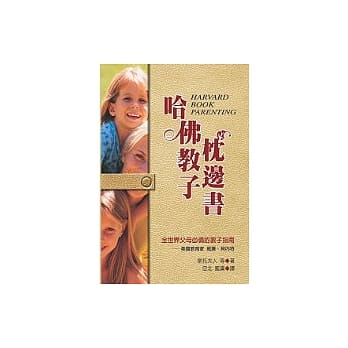 哈佛教子枕边书 pdf epub mobi 电子书 下载