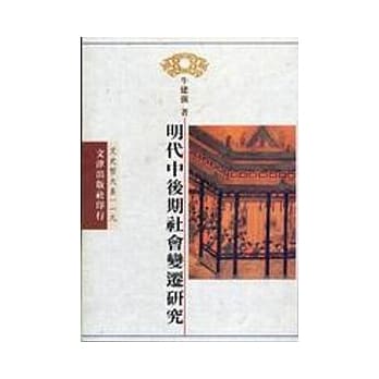 明代中后期社会变迁研究 pdf epub mobi 电子书 下载