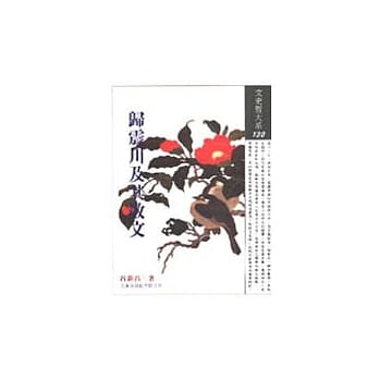 归震川及其散文 pdf epub mobi 电子书 下载