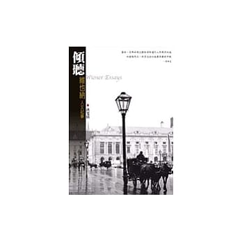 倾听－维也纳人文记事 pdf epub mobi 电子书 下载