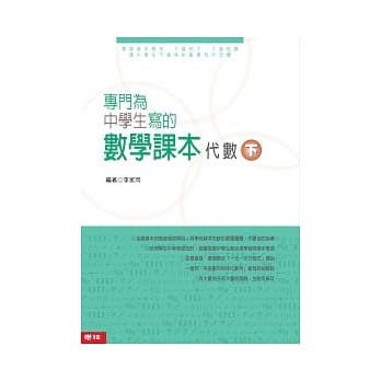 专门为中学生写的数学课本─代数（下） pdf epub mobi 电子书 下载