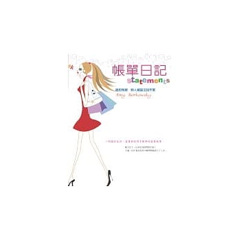 帐单日记：一则关于生活、爱情与信用卡帐单的真实故事 pdf epub mobi 电子书 下载