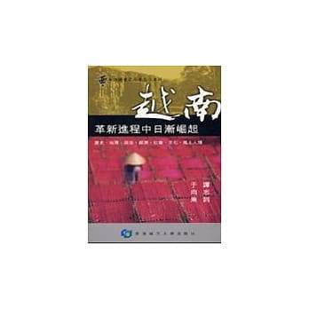 越南：革新进程中日渐崛起 pdf epub mobi 电子书 下载