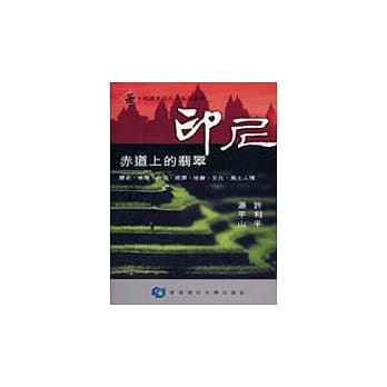 印尼：赤道上的翡翠 pdf epub mobi 电子书 下载