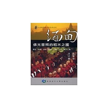 缅甸：佛光普照的稻米之国 pdf epub mobi 电子书 下载