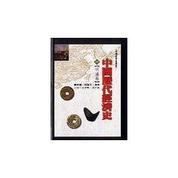 中国历代经济史（肆）明清卷 pdf epub mobi 电子书 下载