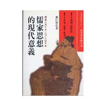 儒家思想的现代意义 pdf epub mobi 电子书 下载