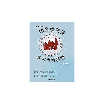 10分钟听懂日常生活英语（附2CD ） pdf epub mobi 电子书 下载