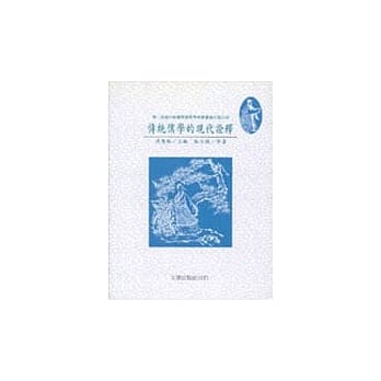 传统儒学的现代诠释（平） pdf epub mobi 电子书 下载