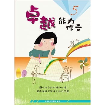 能力作文5 pdf epub mobi 电子书 下载