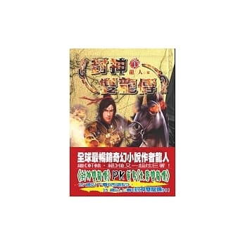 封神双龙传(一) pdf epub mobi 电子书 下载