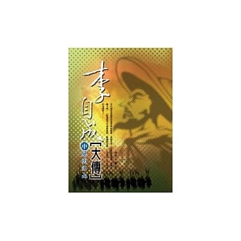 李自成大传(中)风雨江山 pdf epub mobi 电子书 下载