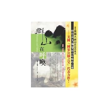 群山在唿唤 pdf epub mobi 电子书 下载