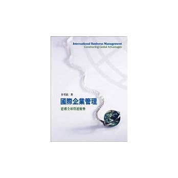 国际企业管理：建构全球营运优势 pdf epub mobi 电子书 下载